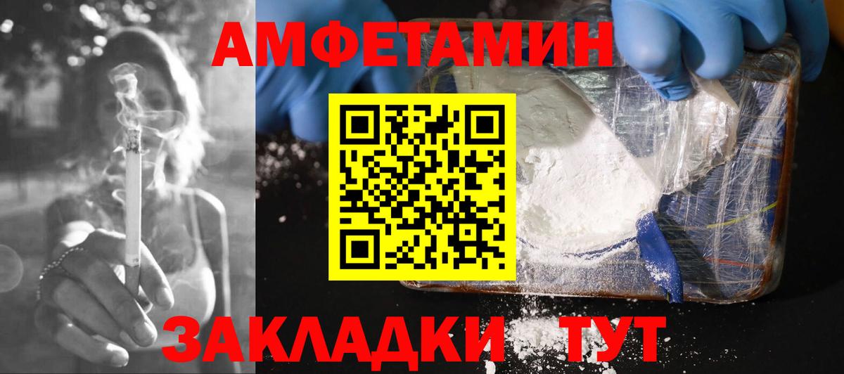 АМФ VHQ  Амфетамин  Волоколамск  Вход с VPN 