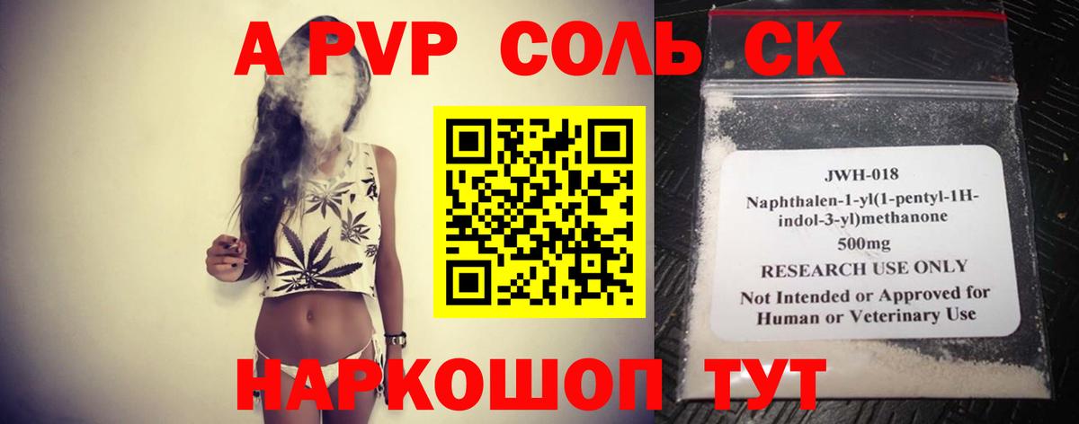 APVP Crystall Волоколамск