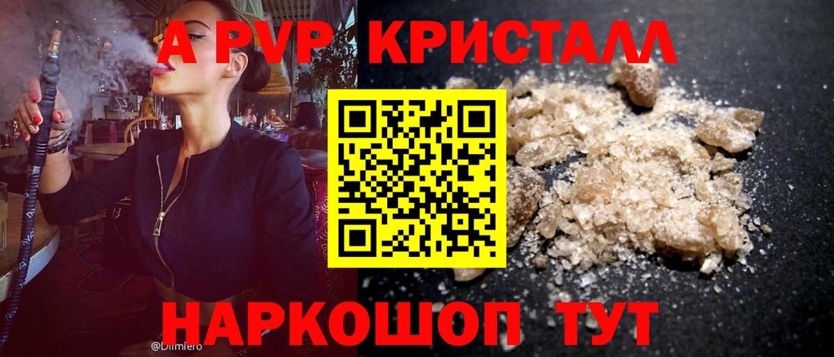Волоколамск  A PVP Соль  A PVP  наркотики  А ПВП мука  Вход с VPN  A-PVP VHQ 