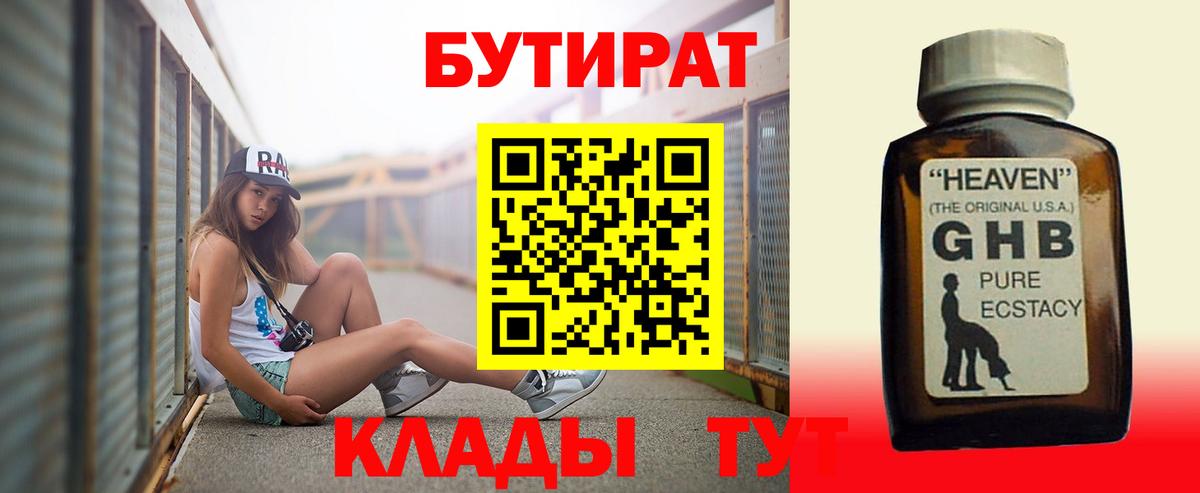БУТИРАТ  Вход с VPN  Волоколамск  Бутират бутик 