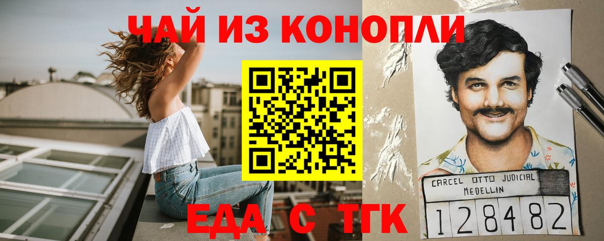 Волоколамск  Еда ТГК марихуана  Вход с VPN 