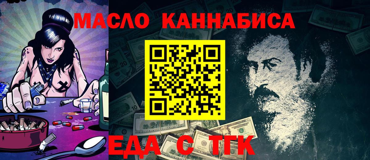 Еда ТГК марихуана Волоколамск