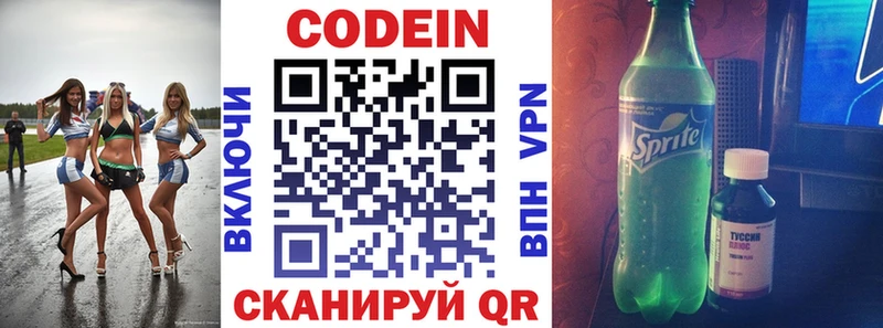 Кодеин напиток Lean (лин)  это состав  Волоколамск 
