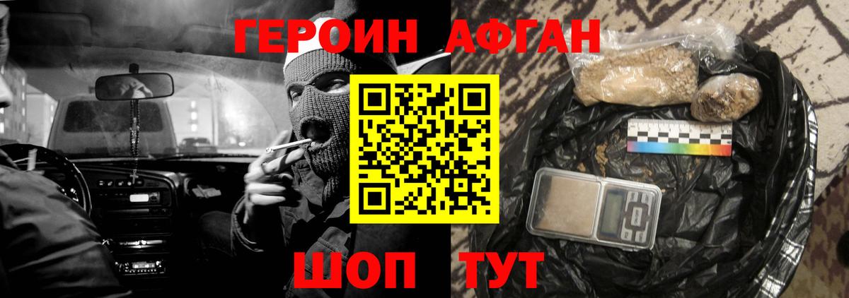 Героин белый  Вход с VPN  Волоколамск 