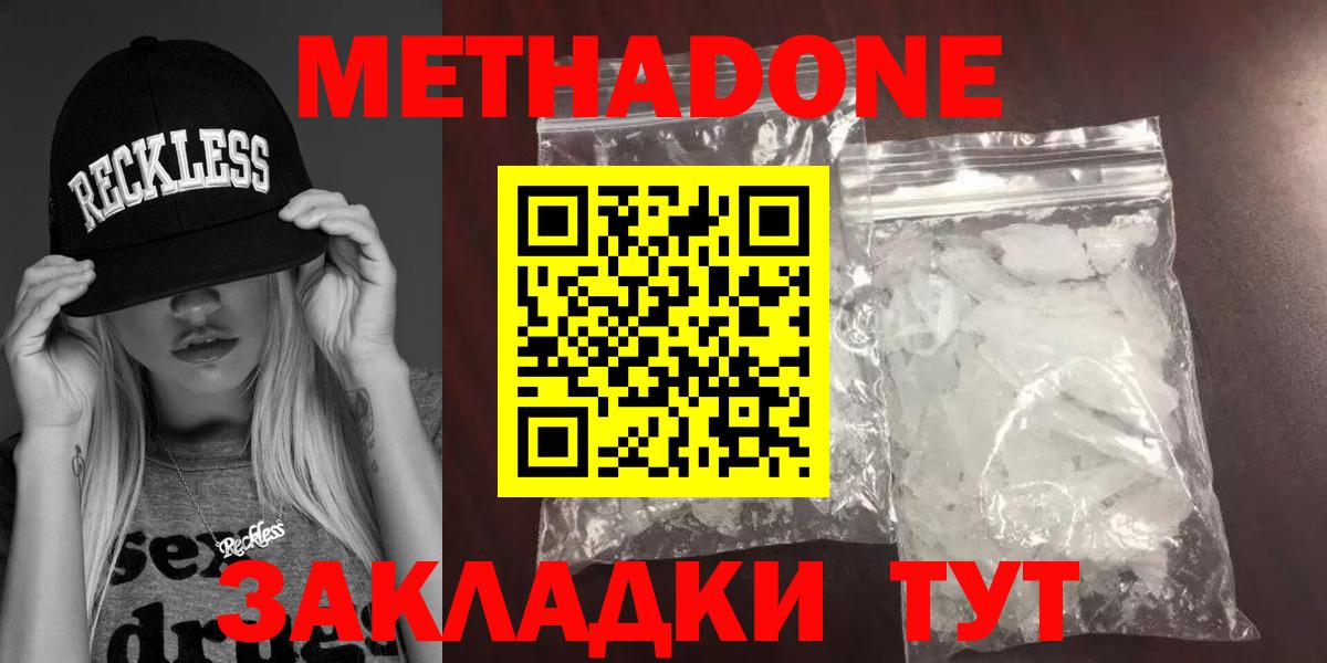 МЕТАДОН methadone  Вход с VPN  Волоколамск  нарко площадка формула  МЕТАДОН белоснежный 