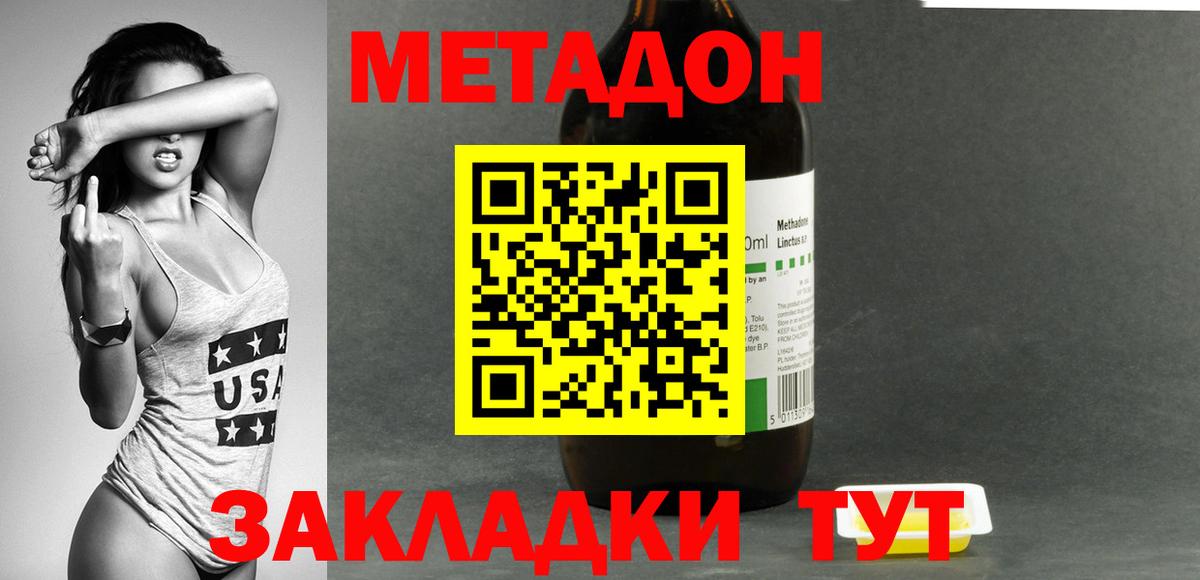 МЕТАДОН VHQ Волоколамск