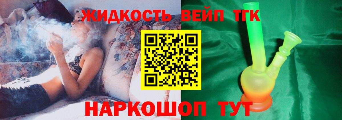 Дистиллят ТГК вейп с тгк Волоколамск